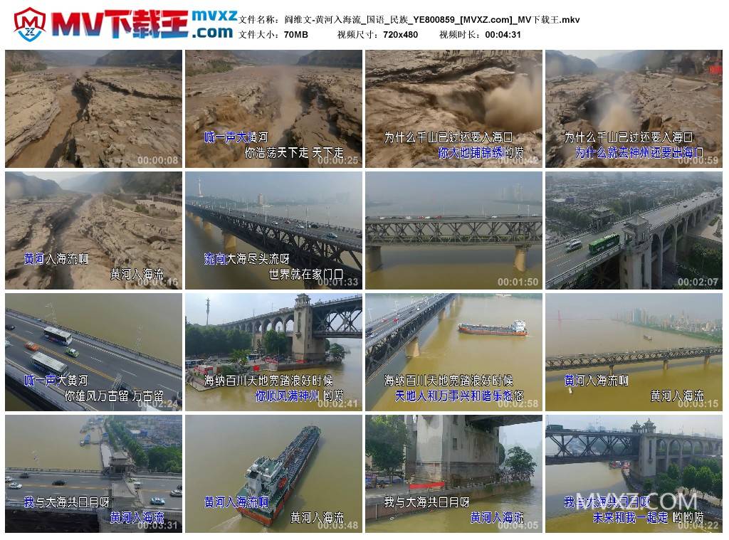 阎维文-黄河入海流_国语_民族_YE800859